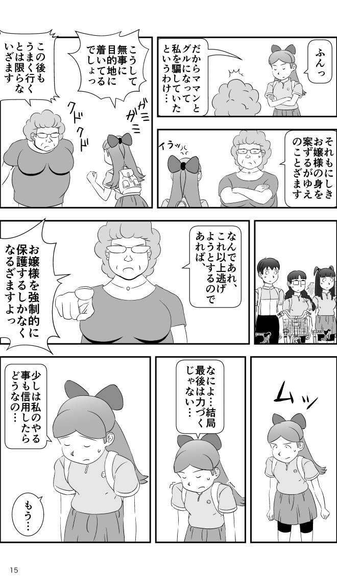 【無料スマホ漫画】モヤモヤ・ウォーキング Vol.2 第16話 15ページ画像