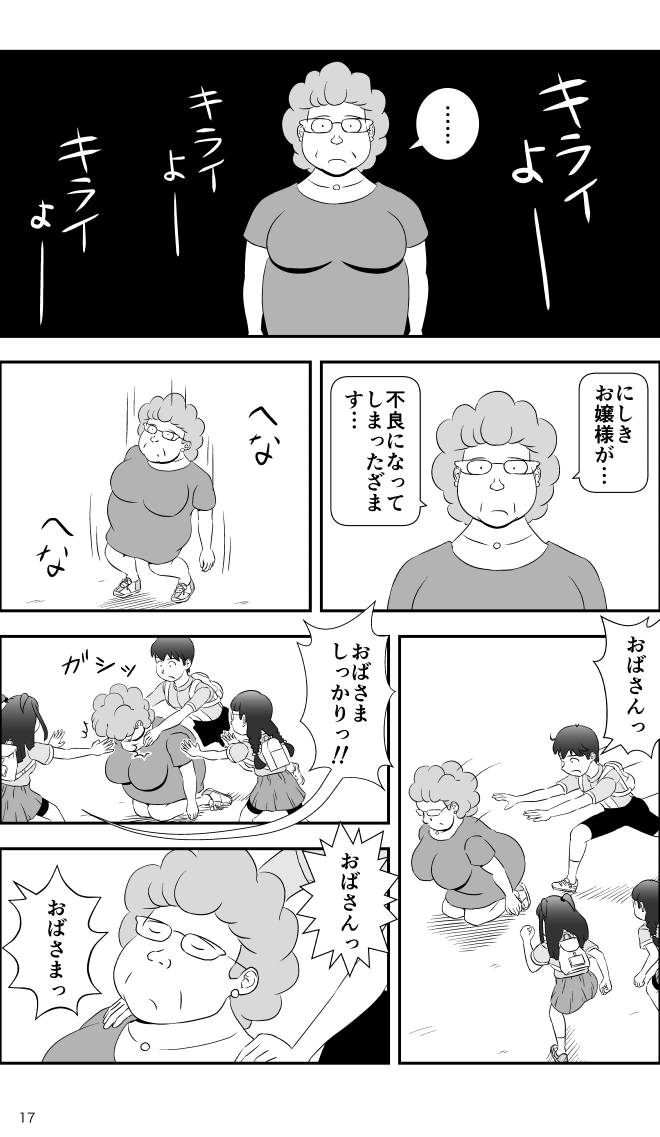 【無料スマホ漫画】モヤモヤ・ウォーキング Vol.2 第16話 17ページ画像