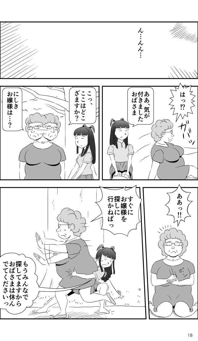 【無料スマホ漫画】モヤモヤ・ウォーキング Vol.2 第16話 18ページ画像