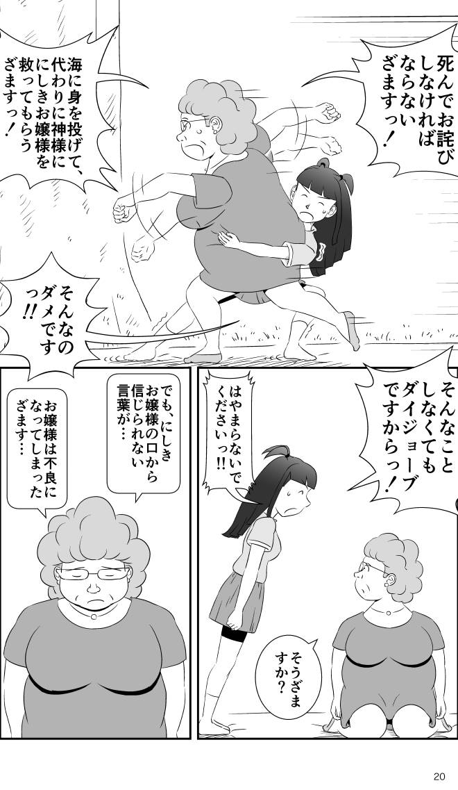 【無料スマホ漫画】モヤモヤ・ウォーキング Vol.2 第16話 20ページ画像