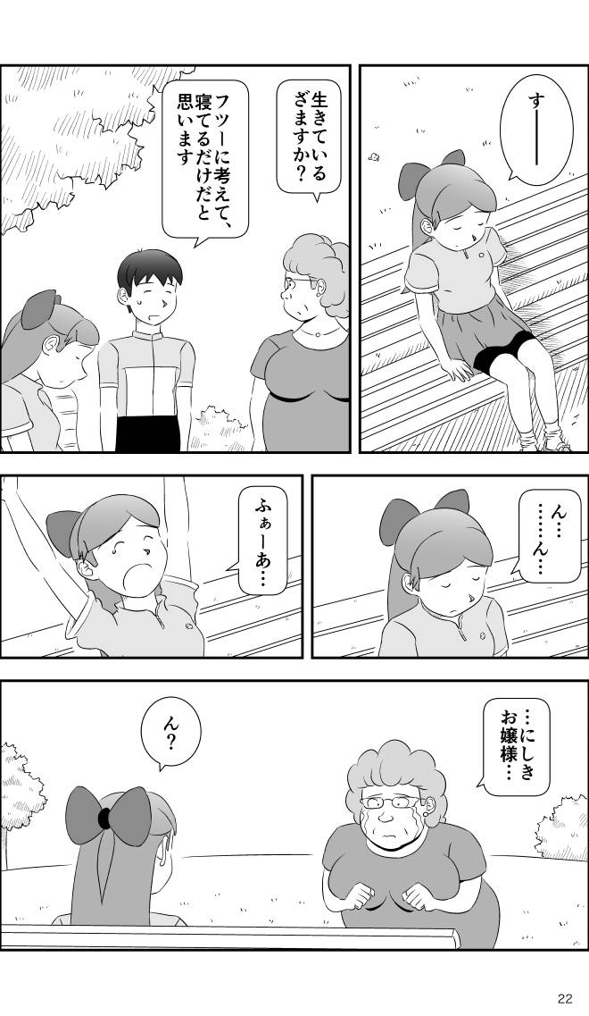 【無料スマホ漫画】モヤモヤ・ウォーキング Vol.2 第16話 22ページ画像