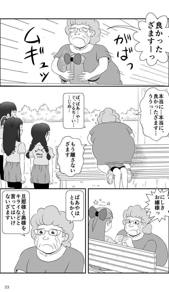 【無料スマホ漫画】モヤモヤ・ウォーキング Vol.2 第16話 23ページ画像