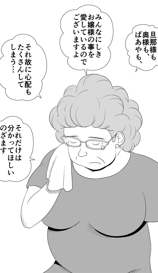 【無料スマホ漫画】モヤモヤ・ウォーキング Vol.2 第16話 24ページ画像