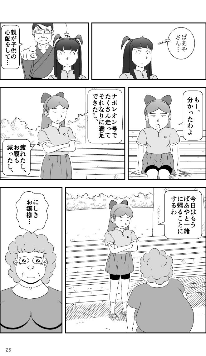 【無料スマホ漫画】モヤモヤ・ウォーキング Vol.2 第16話 25ページ画像