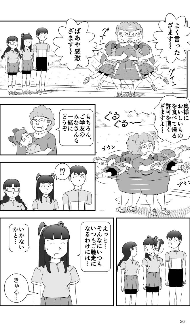 【無料スマホ漫画】モヤモヤ・ウォーキング Vol.2 第16話 26ページ画像