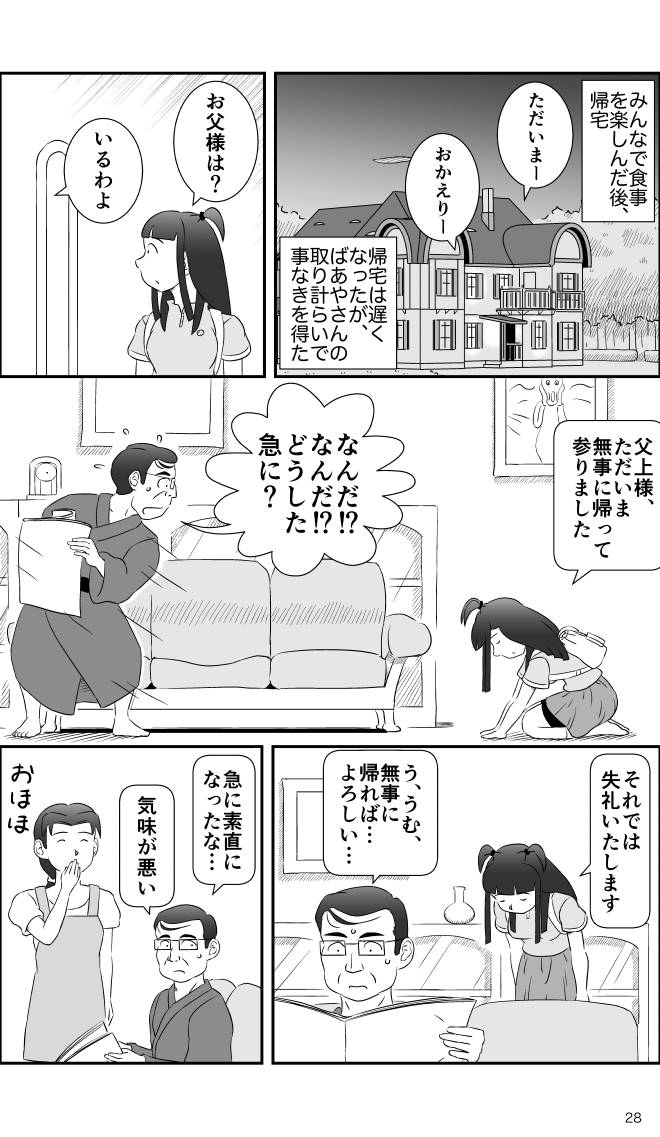 【無料スマホ漫画】モヤモヤ・ウォーキング Vol.2 第16話 28ページ画像