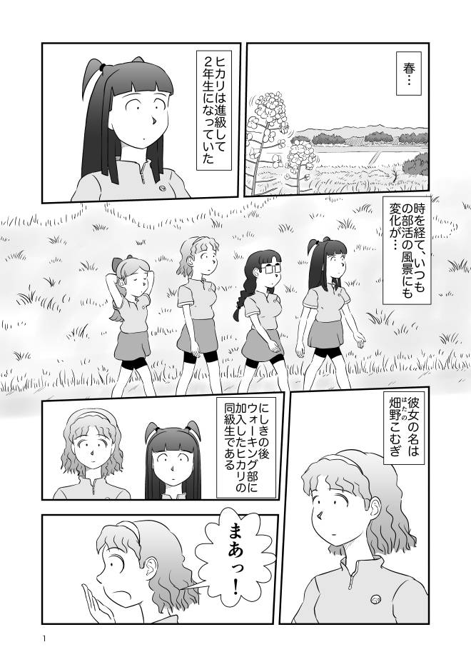 【無料Web漫画】モヤモヤ・ウォーキング Vol.2 第17話 1ページ画像