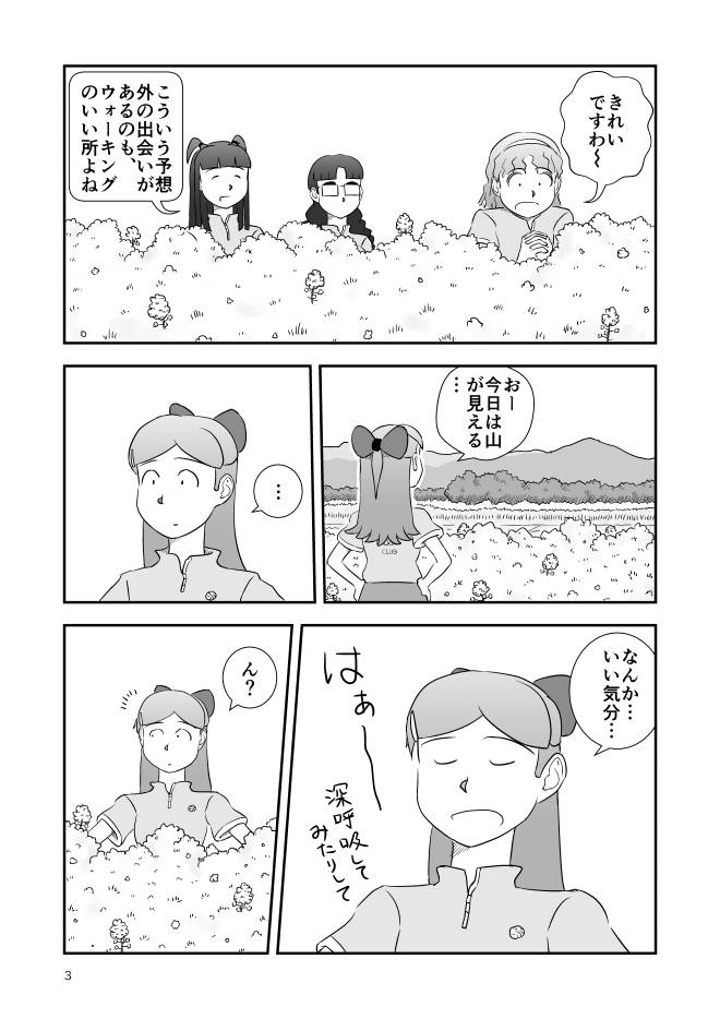 【無料Web漫画】モヤモヤ・ウォーキング Vol.2 第17話 3ページ画像