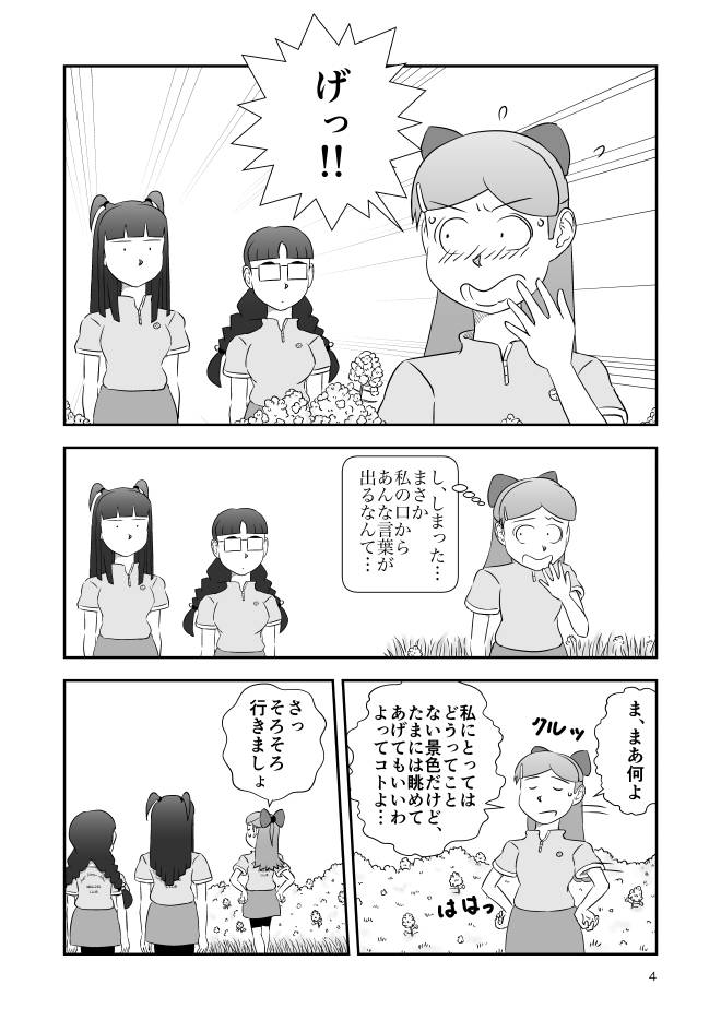 【無料Web漫画】モヤモヤ・ウォーキング Vol.2 第17話 4ページ画像