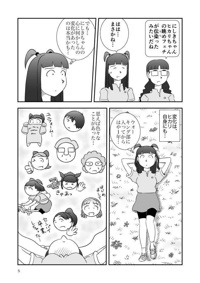 【無料Web漫画】モヤモヤ・ウォーキング Vol.2 第17話 5ページ画像