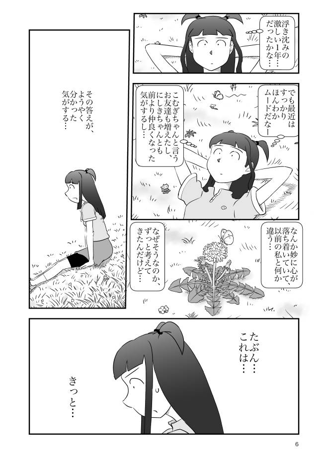 【無料Web漫画】モヤモヤ・ウォーキング Vol.2 第17話 6ページ画像