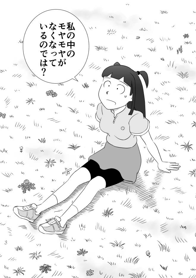 【無料Web漫画】モヤモヤ・ウォーキング Vol.2 第17話 7ページ画像