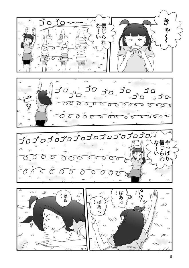 【無料Web漫画】モヤモヤ・ウォーキング Vol.2 第17話 8ページ画像