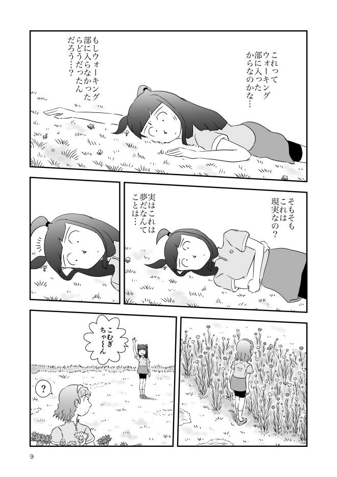 【無料Web漫画】モヤモヤ・ウォーキング Vol.2 第17話 9ページ画像