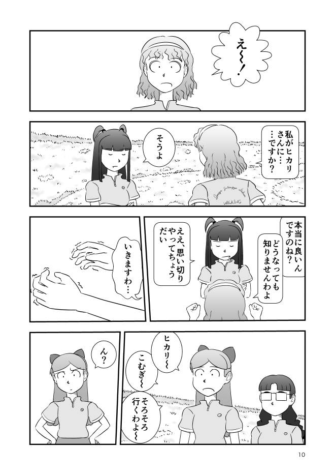 【無料Web漫画】モヤモヤ・ウォーキング Vol.2 第17話 10ページ画像