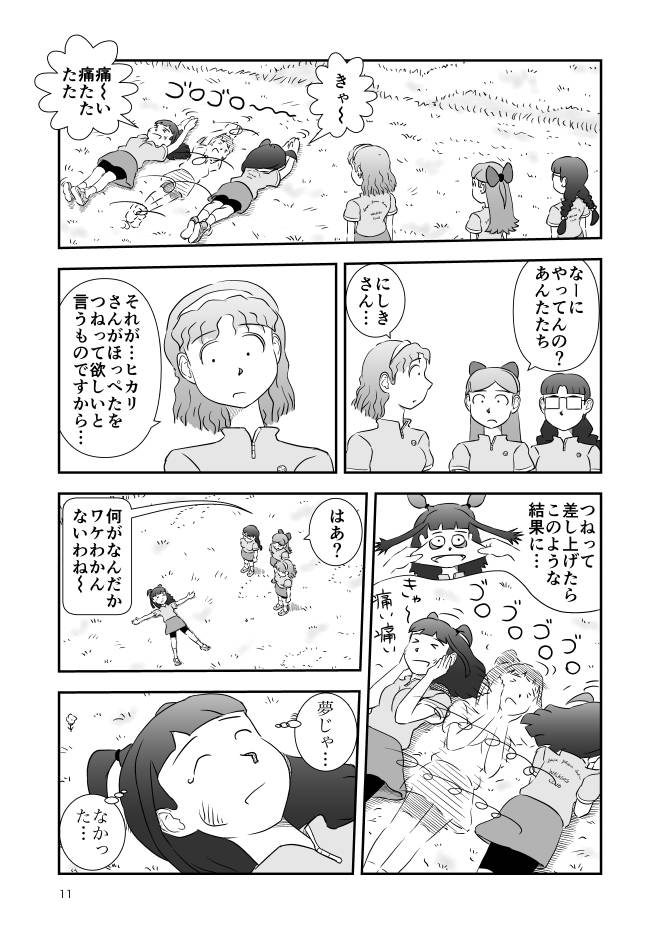 【無料Web漫画】モヤモヤ・ウォーキング Vol.2 第17話 11ページ画像