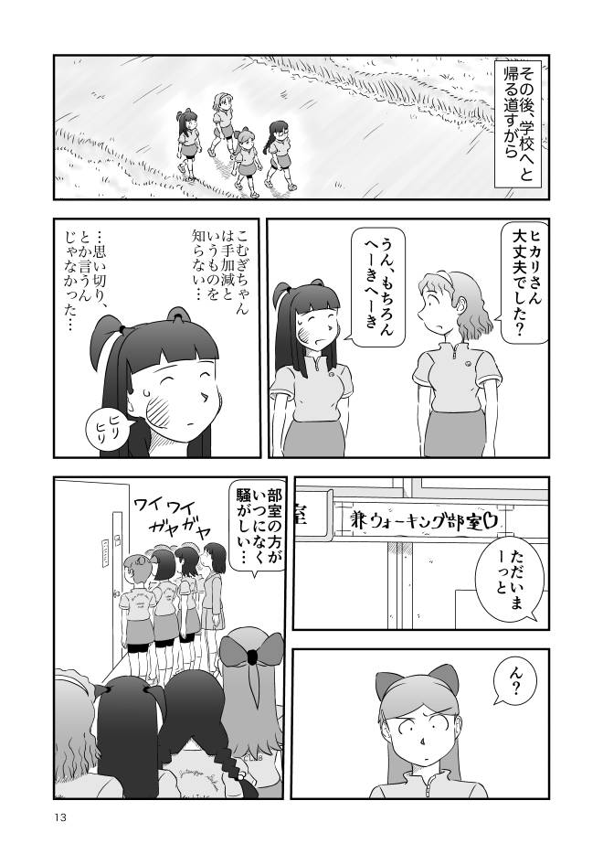 【無料Web漫画】モヤモヤ・ウォーキング Vol.2 第17話 13ページ画像