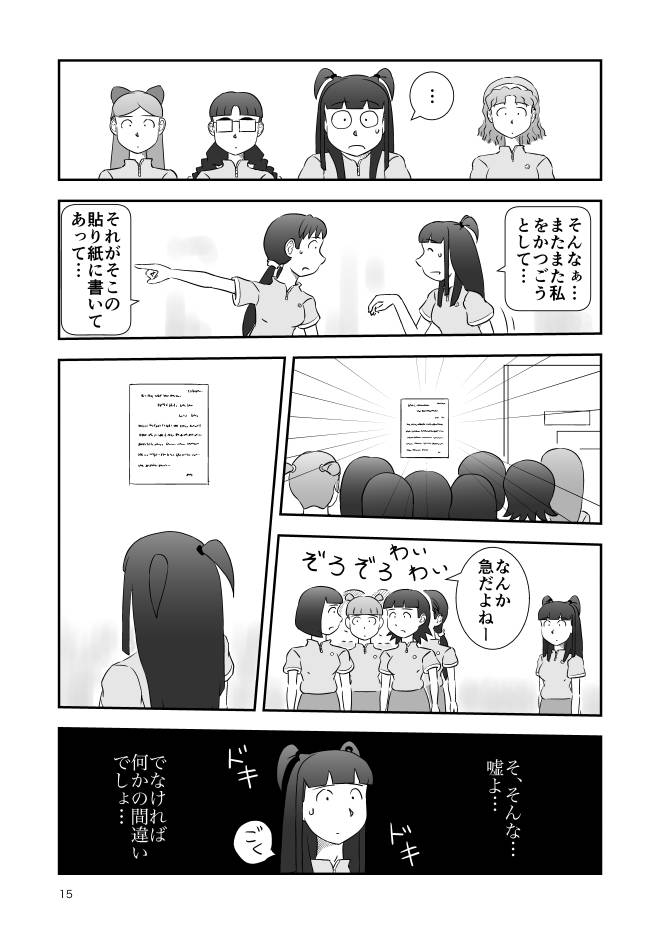 【無料Web漫画】モヤモヤ・ウォーキング Vol.2 第17話 15ページ画像