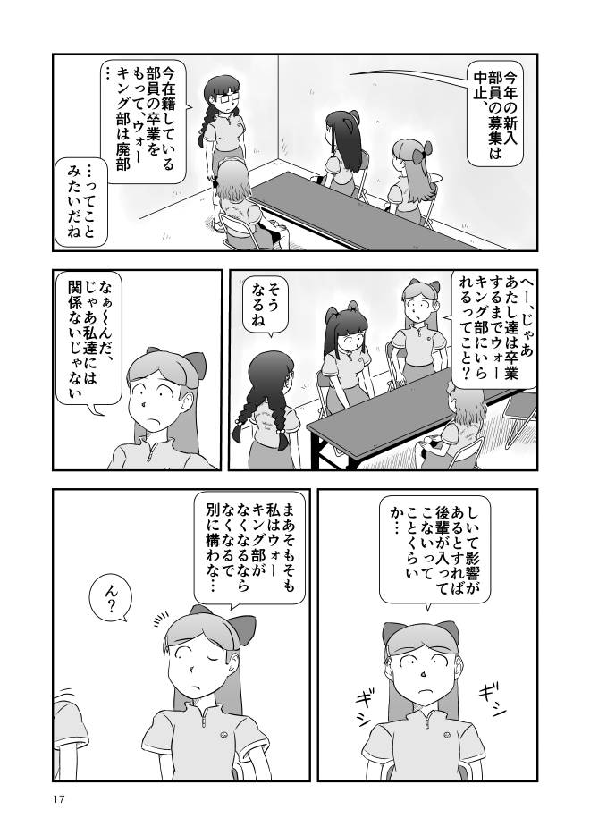 【無料Web漫画】モヤモヤ・ウォーキング Vol.2 第17話 17ページ画像