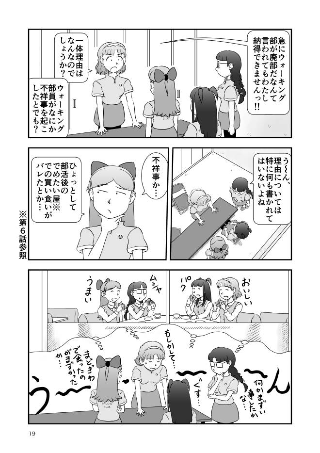 【無料Web漫画】モヤモヤ・ウォーキング Vol.2 第17話 19ページ画像