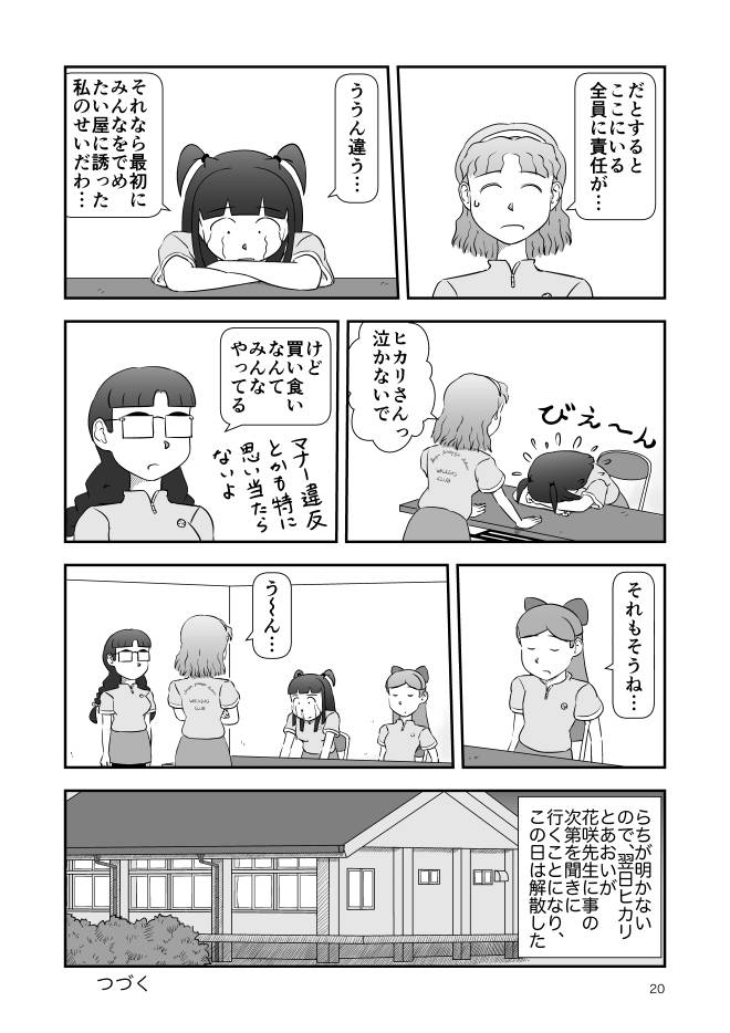 【無料Web漫画】モヤモヤ・ウォーキング Vol.2 第17話 20ページ画像