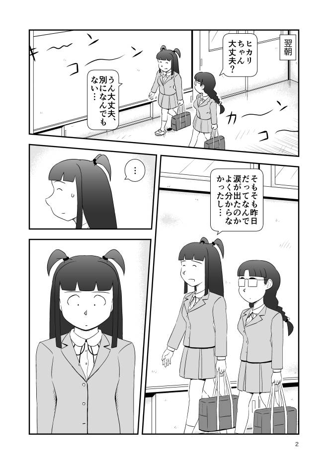 【無料Web漫画】モヤモヤ・ウォーキング Vol.2 第18話 2ページ画像