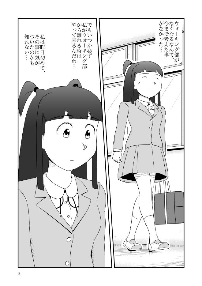 【無料Web漫画】モヤモヤ・ウォーキング Vol.2 第18話 3ページ画像