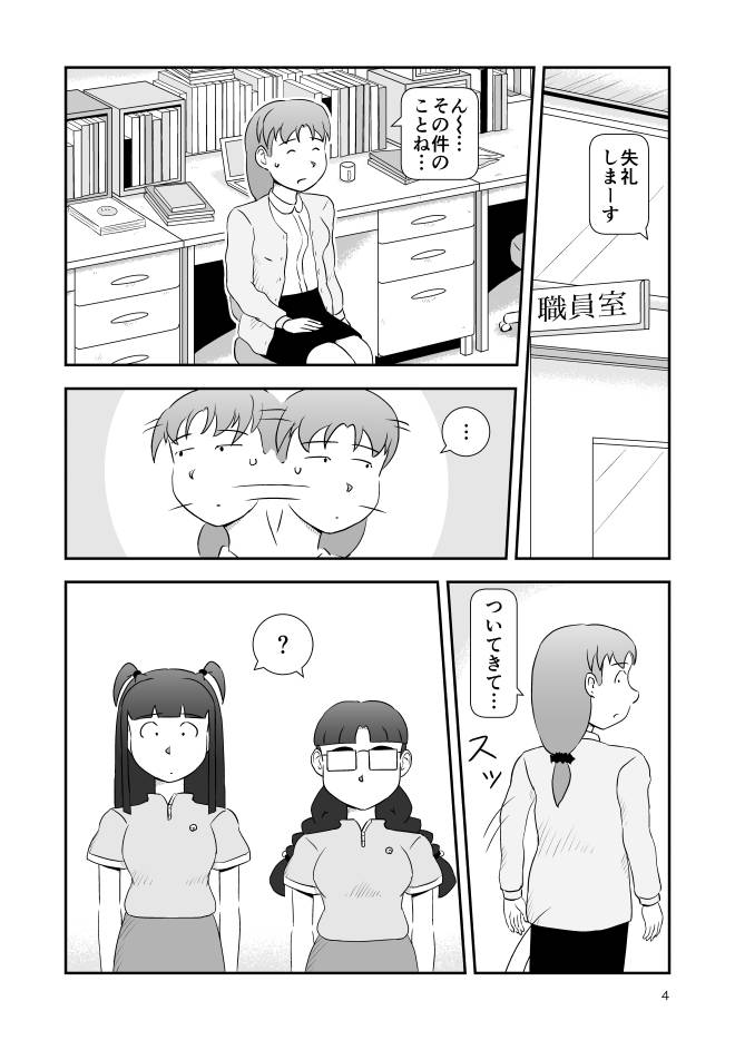 【無料Web漫画】モヤモヤ・ウォーキング Vol.2 第18話 4ページ画像
