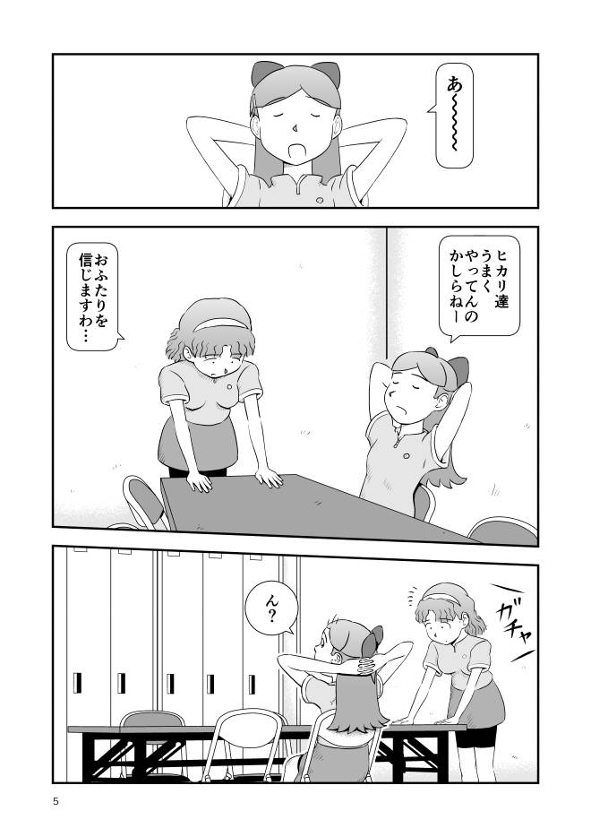 【無料Web漫画】モヤモヤ・ウォーキング Vol.2 第18話 5ページ画像