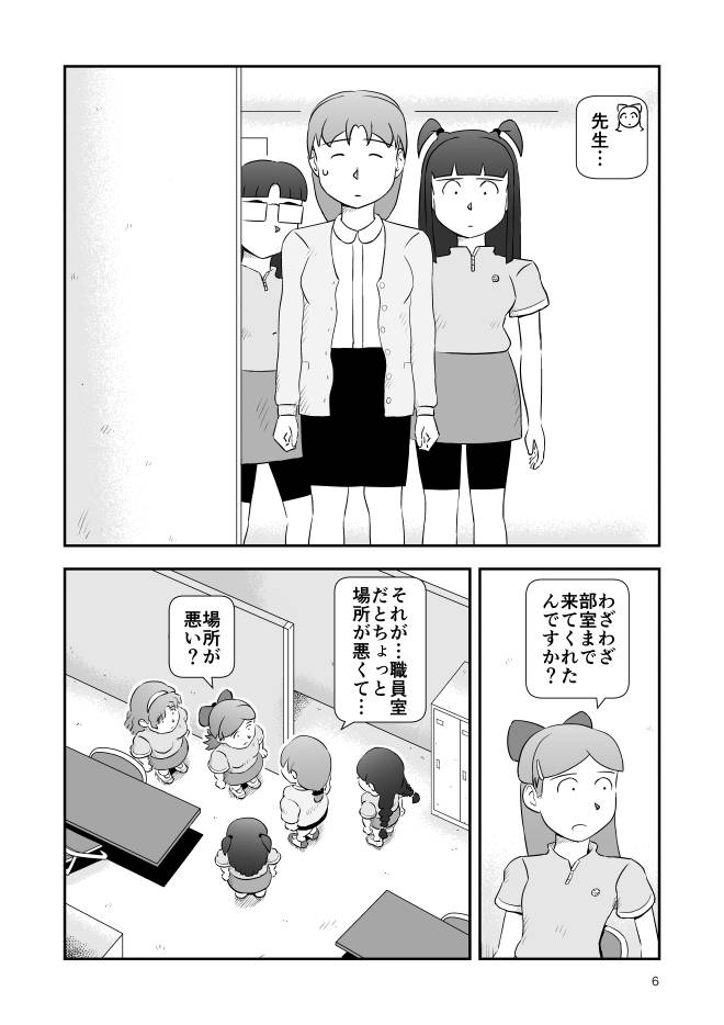【無料Web漫画】モヤモヤ・ウォーキング Vol.2 第18話 6ページ画像