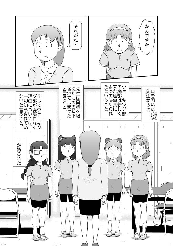 【無料Web漫画】モヤモヤ・ウォーキング Vol.2 第18話 8ページ画像