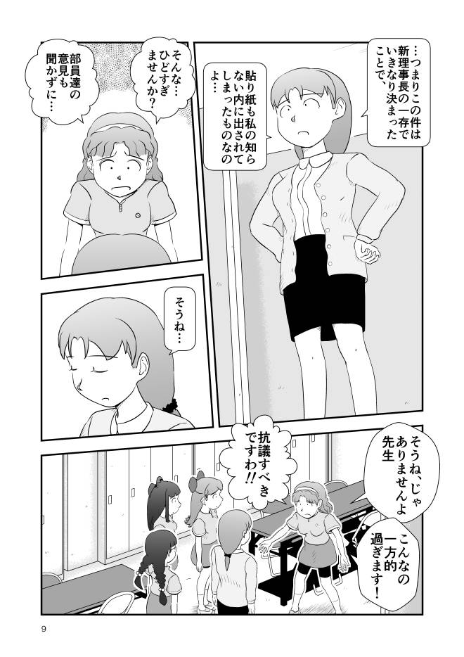 【無料Web漫画】モヤモヤ・ウォーキング Vol.2 第18話 9ページ画像