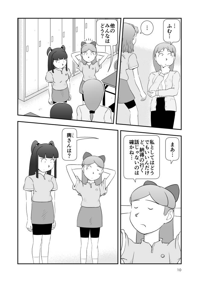 【無料Web漫画】モヤモヤ・ウォーキング Vol.2 第18話 10ページ画像