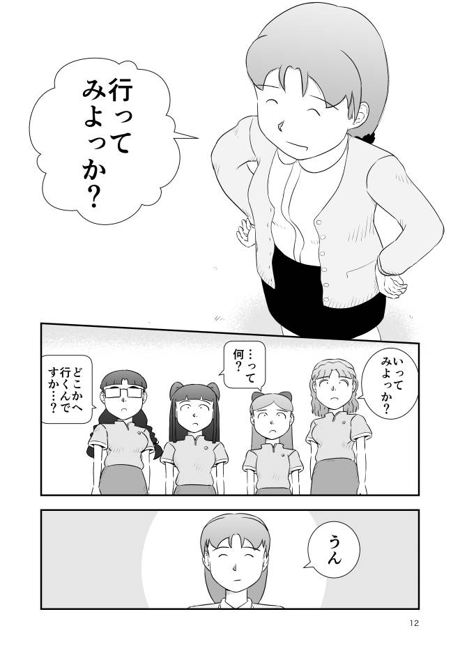 【無料Web漫画】モヤモヤ・ウォーキング Vol.2 第18話 12ページ画像