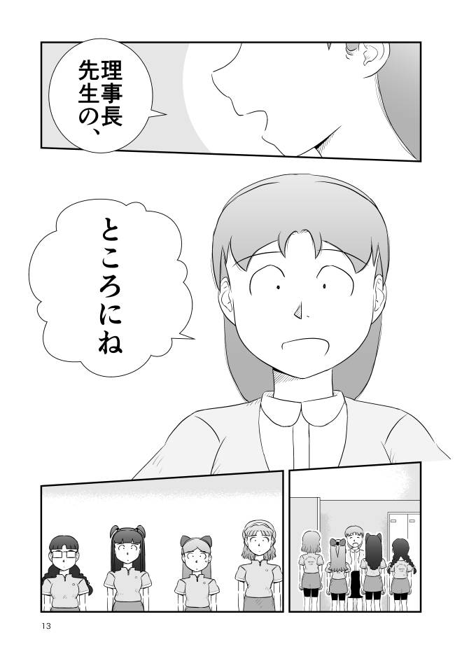 【無料Web漫画】モヤモヤ・ウォーキング Vol.2 第18話 13ページ画像