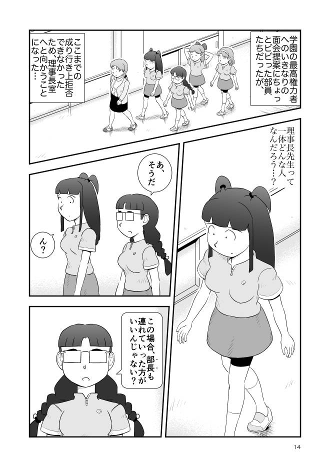 【無料Web漫画】モヤモヤ・ウォーキング Vol.2 第18話 14ページ画像