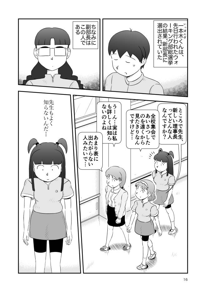 【無料Web漫画】モヤモヤ・ウォーキング Vol.2 第18話 16ページ画像