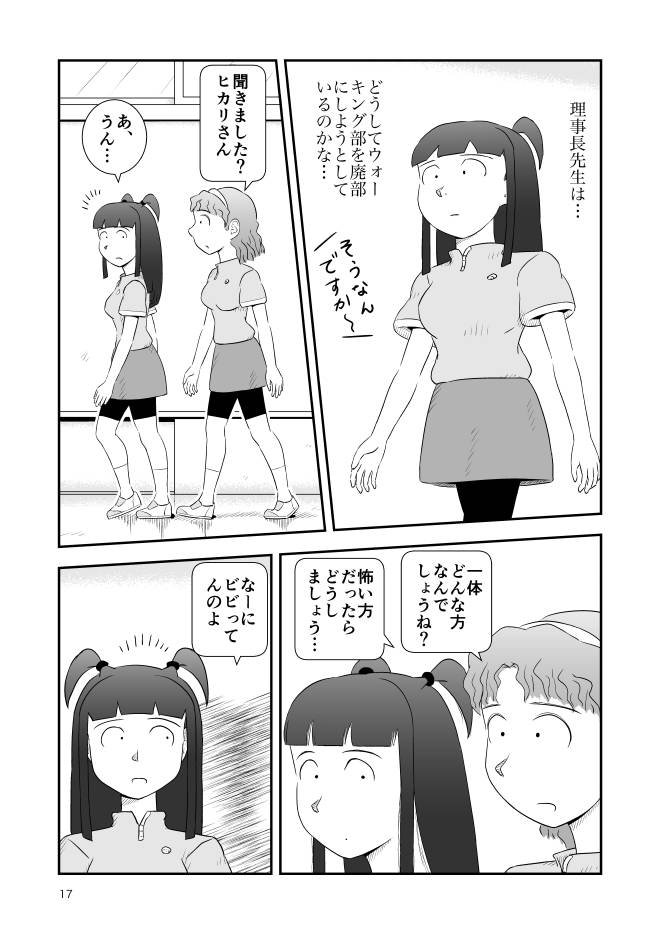 【無料Web漫画】モヤモヤ・ウォーキング Vol.2 第18話 17ページ画像