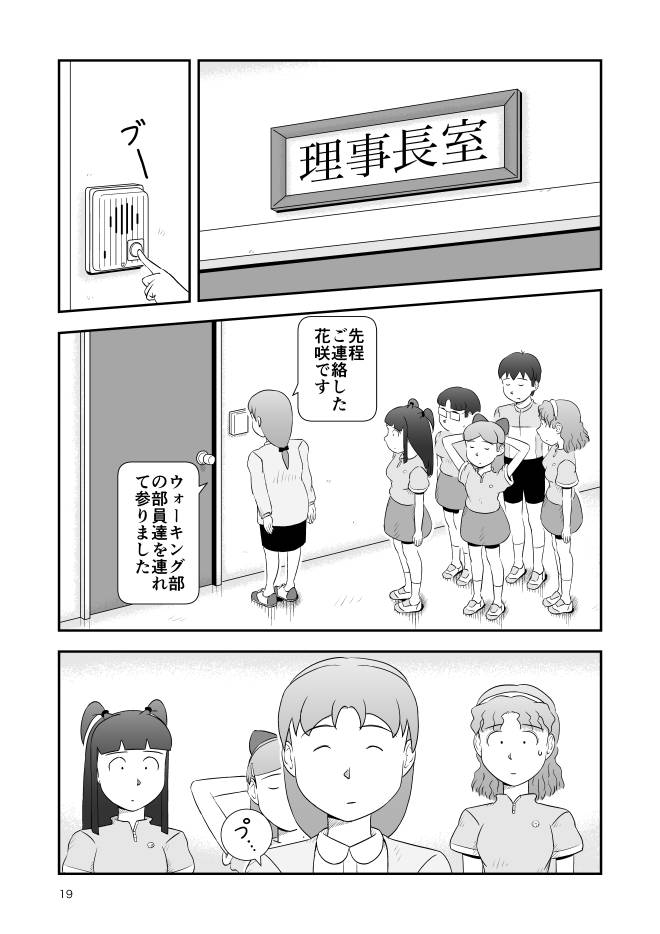 【無料Web漫画】モヤモヤ・ウォーキング Vol.2 第18話 19ページ画像