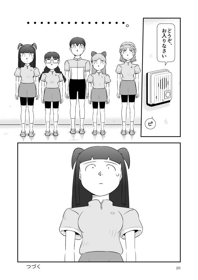 【無料Web漫画】モヤモヤ・ウォーキング Vol.2 第18話 20ページ画像