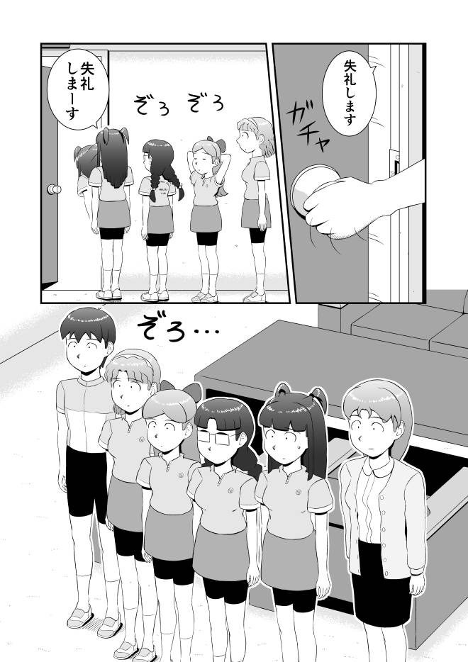 【無料Web漫画】モヤモヤ・ウォーキング Vol.3 第19話 2ページ画像