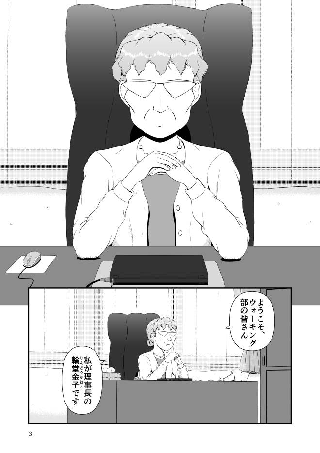 【無料Web漫画】モヤモヤ・ウォーキング Vol.3 第19話 3ページ画像