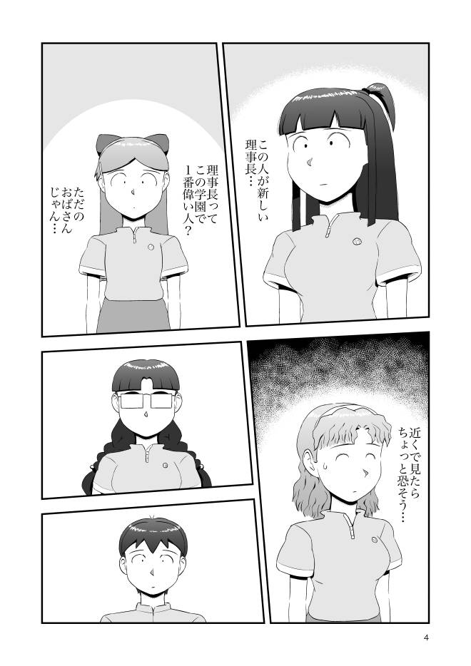 【無料Web漫画】モヤモヤ・ウォーキング Vol.3 第19話 4ページ画像