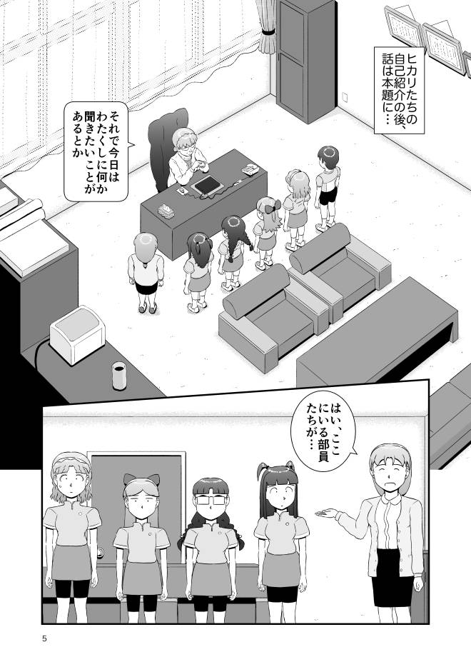 【無料Web漫画】モヤモヤ・ウォーキング Vol.3 第19話 5ページ画像