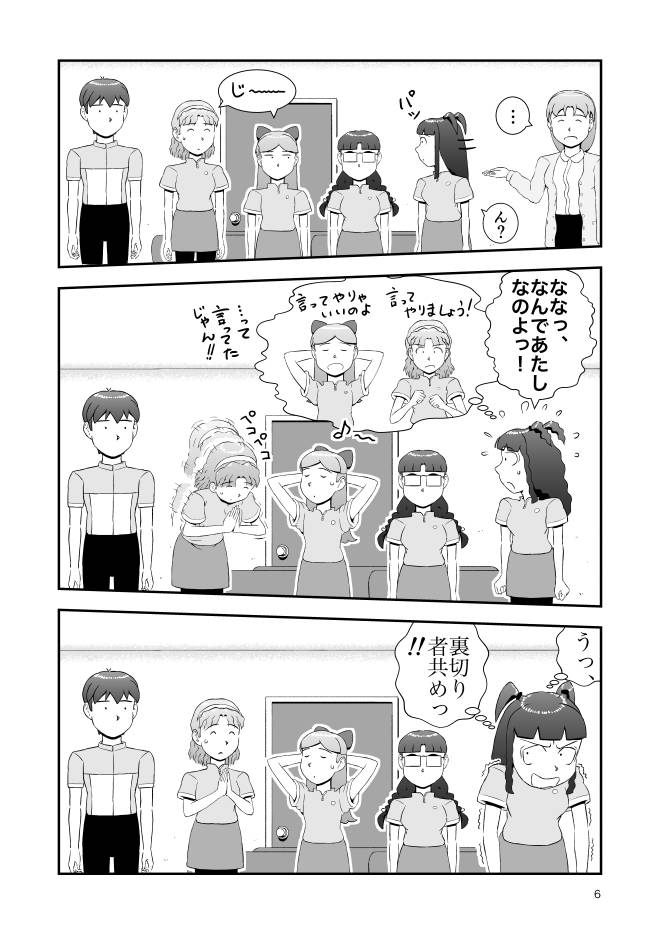 【無料Web漫画】モヤモヤ・ウォーキング Vol.3 第19話 6ページ画像