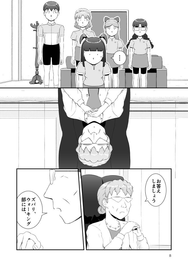 【無料Web漫画】モヤモヤ・ウォーキング Vol.3 第19話 8ページ画像