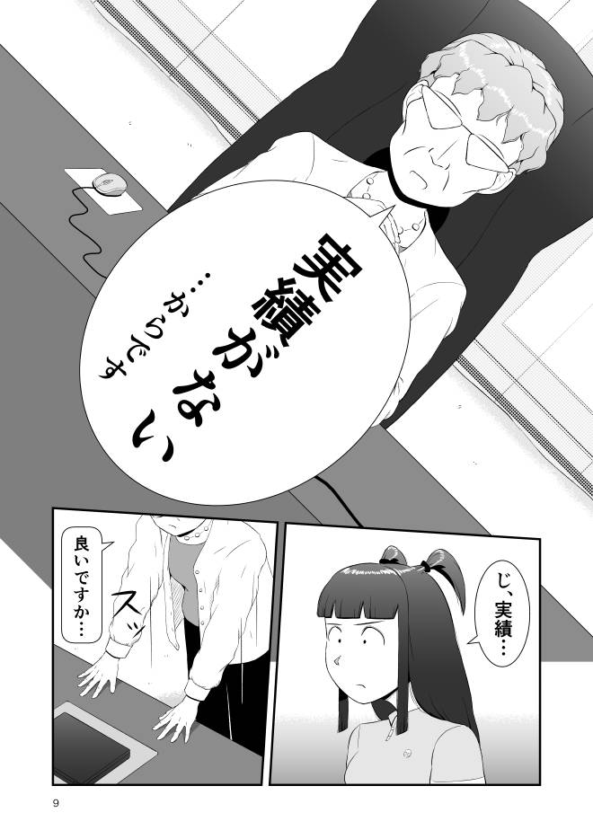 【無料Web漫画】モヤモヤ・ウォーキング Vol.3 第19話 9ページ画像