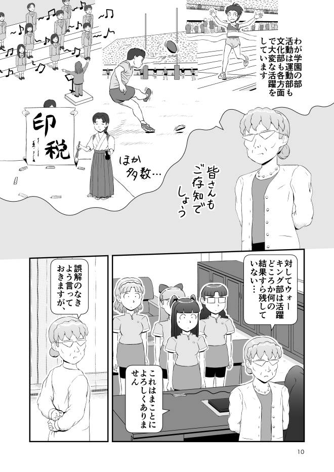 【無料Web漫画】モヤモヤ・ウォーキング Vol.3 第19話 10ページ画像