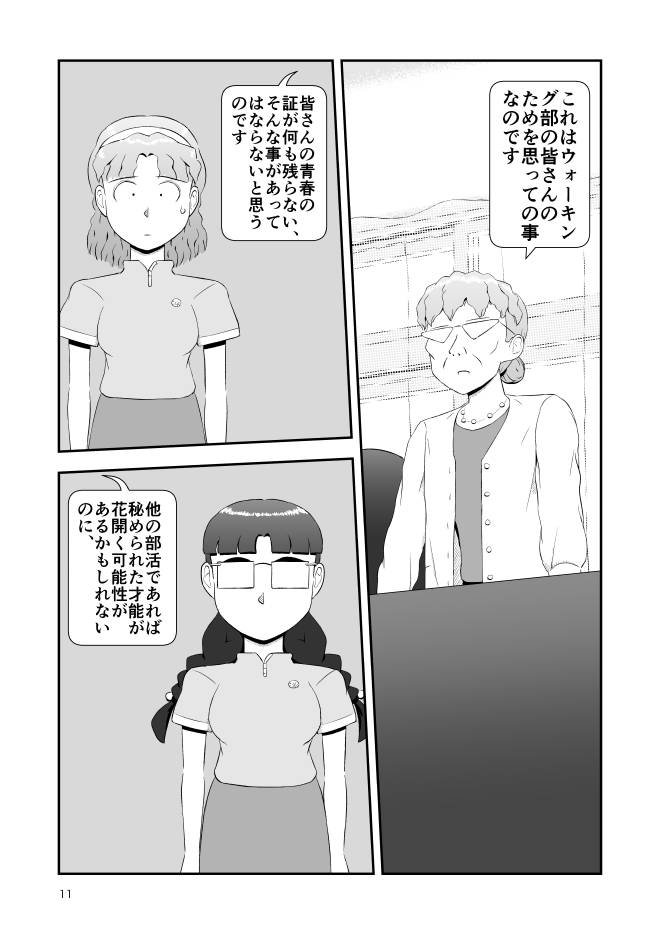 【無料Web漫画】モヤモヤ・ウォーキング Vol.3 第19話 11ページ画像