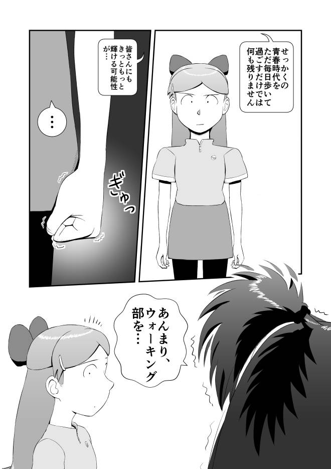 【無料Web漫画】モヤモヤ・ウォーキング Vol.3 第19話 12ページ画像